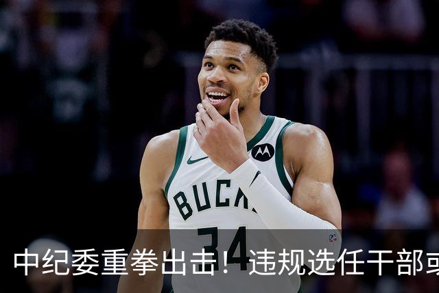 中纪委重拳出击！违规选任干部或用人失察失误，将这样处理！