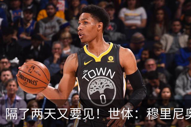 隔了两天又要见！世体：穆里尼奥和西蒙尼今天要一起开会